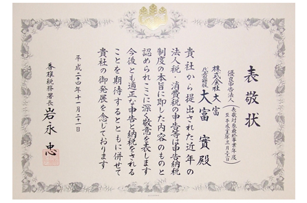 表彰状