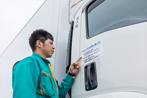 安全運転の確認 イメージ画像